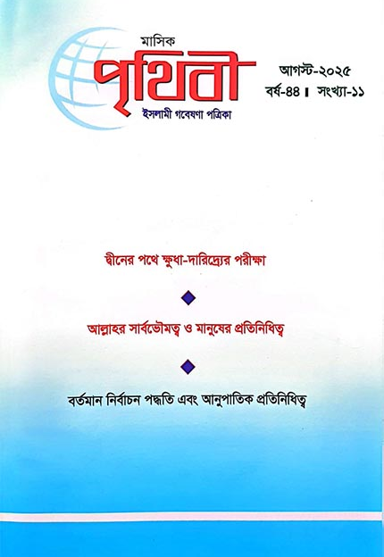 Prithibi August 2025