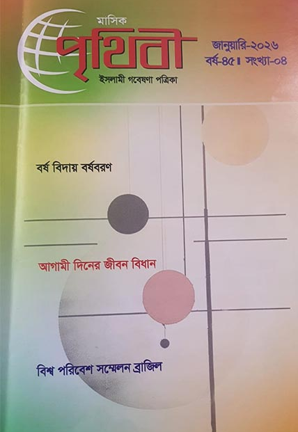 Prithibi January 2026