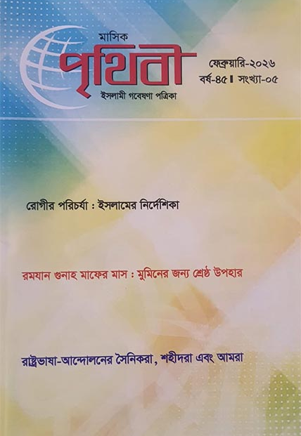 Prithibi February 2026