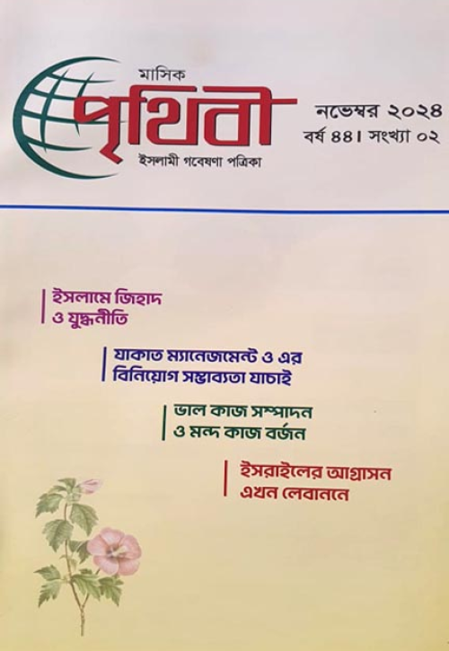 Prithibi November 2024